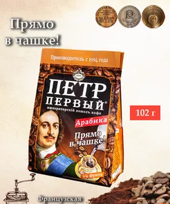 Кофе Петр Великий 102гр молотый (ИМПЕРАТОРСКИЙ) *20