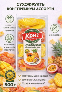 Ассорти №10 манго,ананас,папая,маракуя,киви