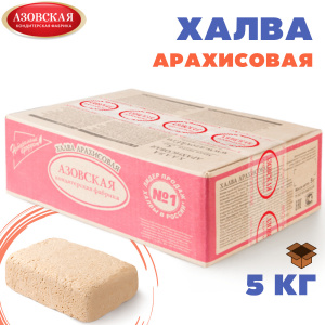Халва арахисовая 5кг Х/П