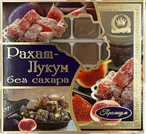 Подарочный набор рахат-лукума без сахара ИНЖИР 320гр*21шт в уп.(арт.465)
