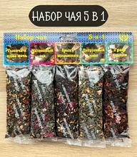 Набор ЧАЯ 5в1(хейдер) 125гр 25шт в уп (арт.898)