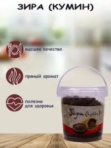 Зира (Кумин) 50гр*12 контейнер