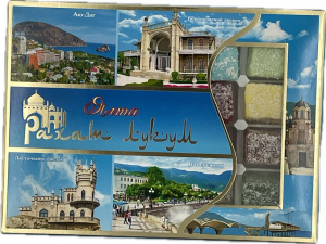 Рахат-лукум подарочная коробка "Ялта" 350гр