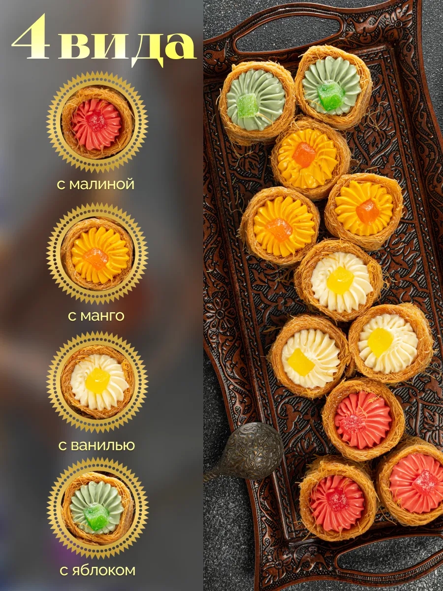 Кадаиф Кремовое ассорти 450г кор*24шт