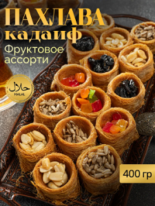 Кадаиф Куш Ювасы Фруктовое ассорти 400 гр кор*24шт