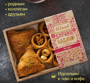 Кадаиф Ассорти №1 500г кор*24шт