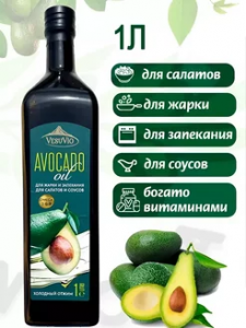 Масло Авокадо 1л