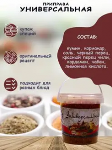 Приправа универсальная 70гр*12 контейнер