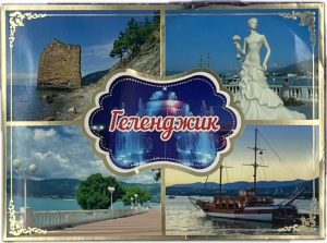 Премиум ассорти (Геленджик) 350г