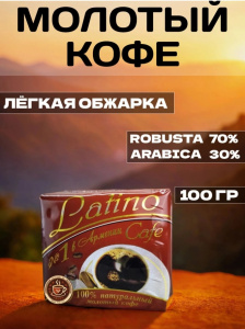 Кофе мол.ЛАТИНО пресс (красный)100гр*30