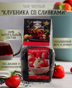 Чайное ассорти 100гр Клубника со сливками*12